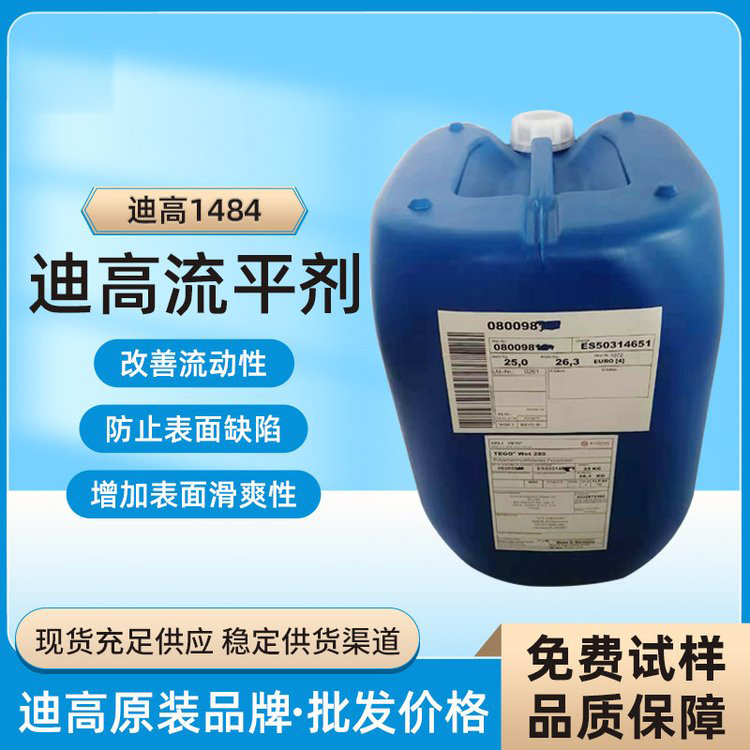 迪高TEGO B1484流平劑-滑爽性、防縮孔、脫泡劑等多功能助劑